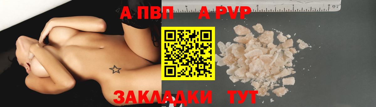 A-PVP VHQ Георгиевск