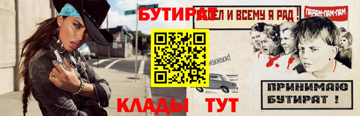БУТИРАТ вода Георгиевск