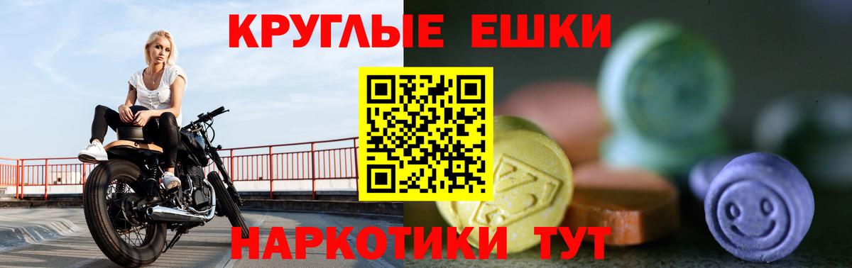 Экстази круглые Георгиевск