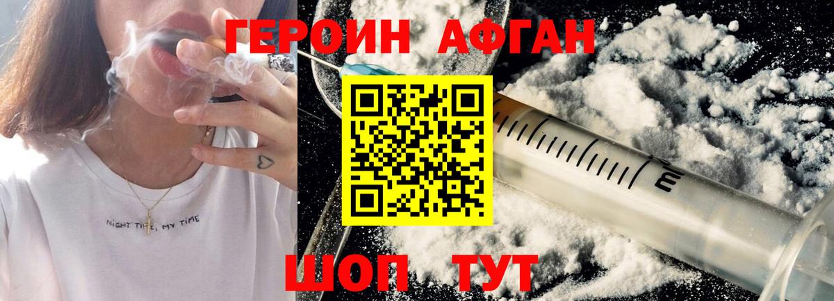 Героин афганец  ГЕРОИН  Георгиевск  Вход с VPN 