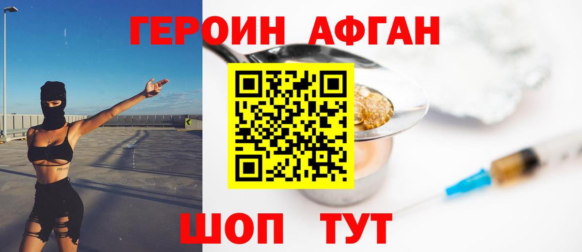 ГЕРОИН белый Георгиевск