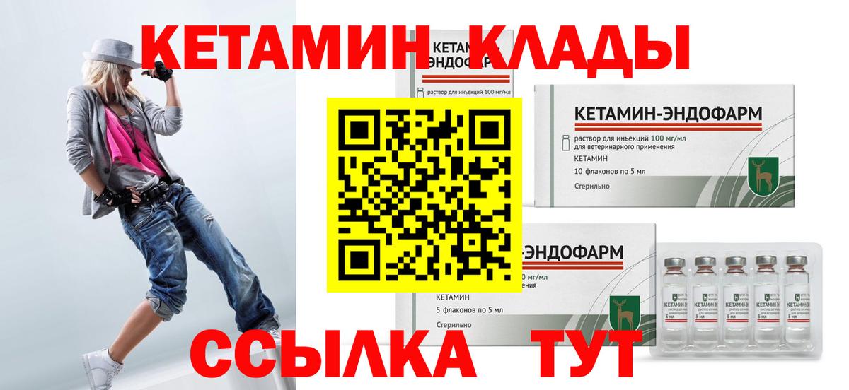 КЕТАМИН VHQ Георгиевск